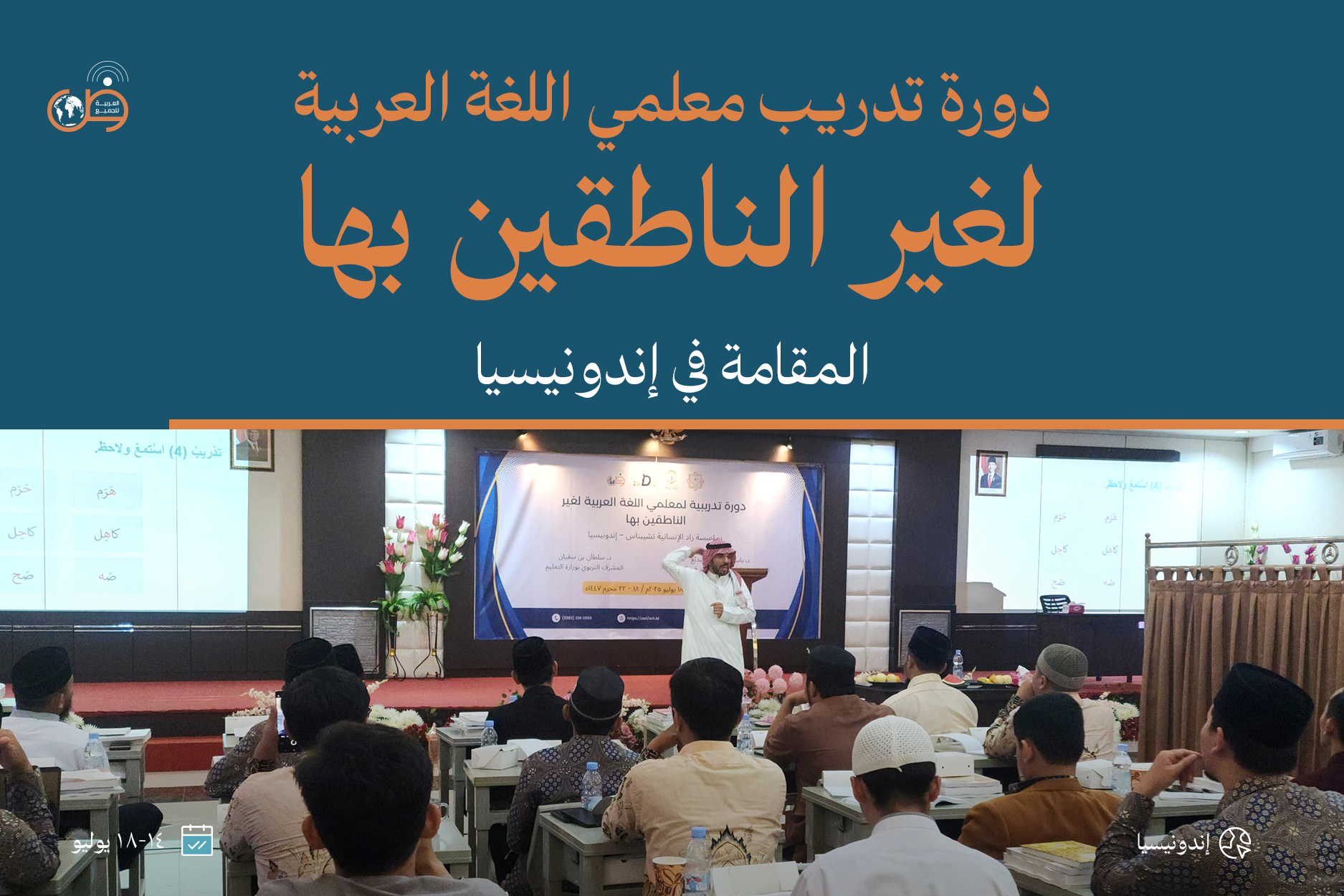 Arabic Language Teachers Training Course for Non-Native Speakers – Indonesia